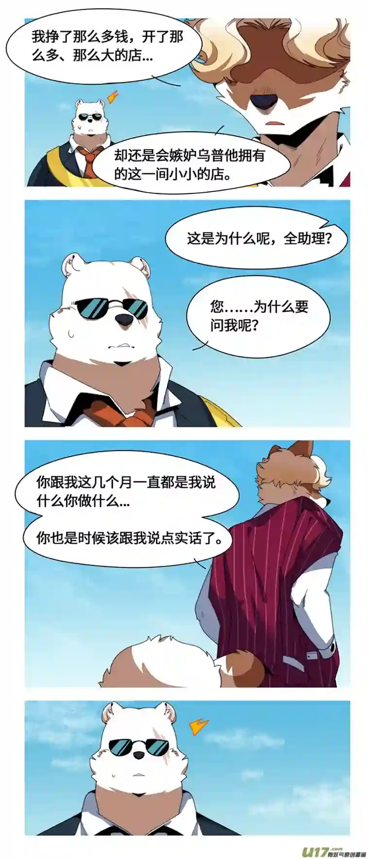 助合帮帮忙第51话 钻石宝碗