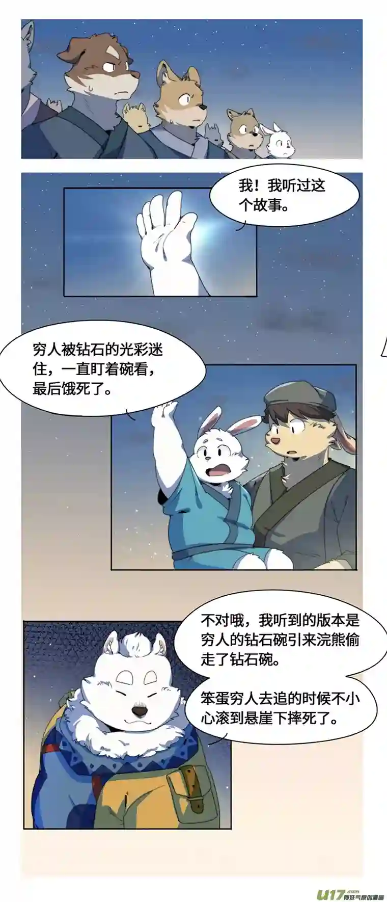 助合帮帮忙第51话 钻石宝碗