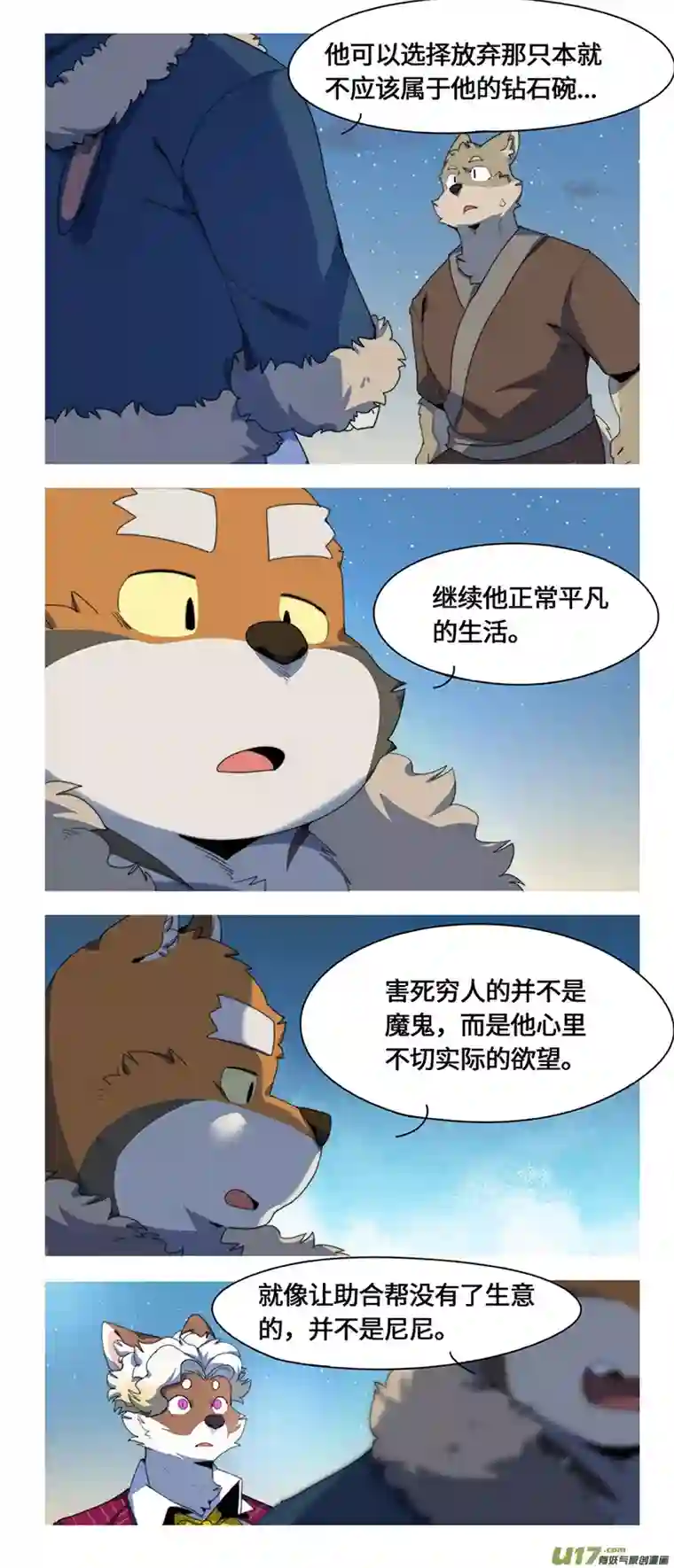 助合帮帮忙第51话 钻石宝碗