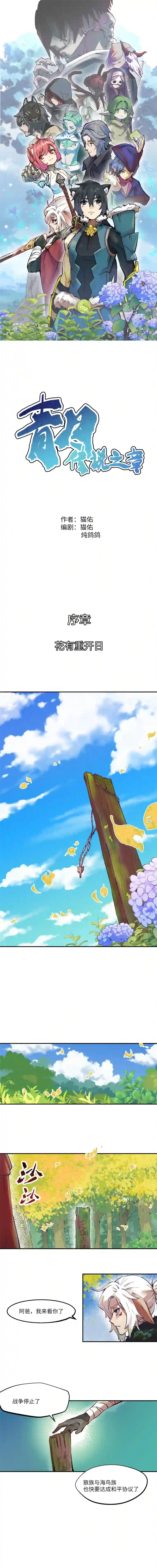 青月·传说之章序·花有重开日