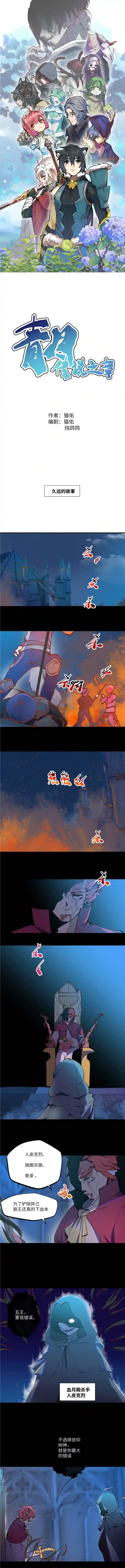 青月·传说之章传说中的杀手2