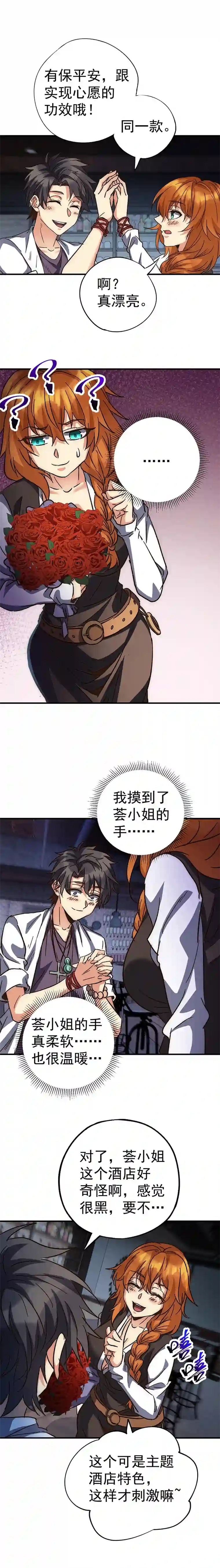 旧日入侵2 我与祂的幸运日（中）