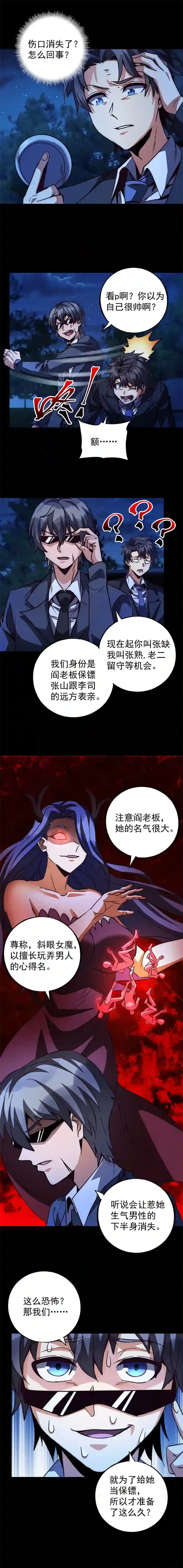 旧日入侵6 都是命数