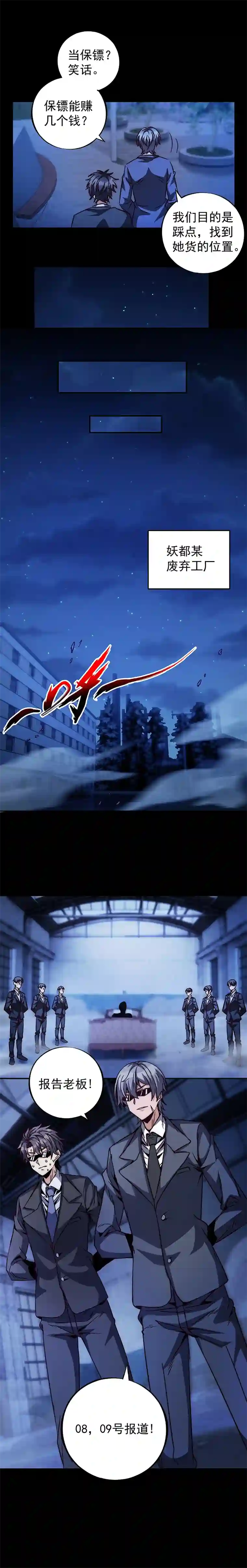 旧日入侵6 都是命数