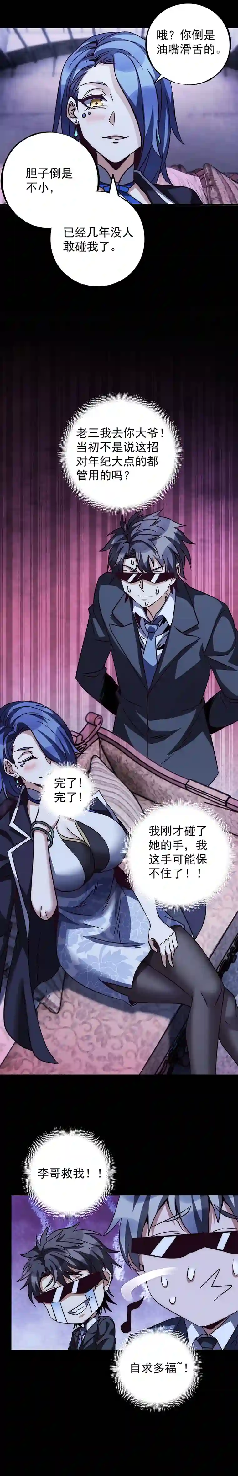 旧日入侵6 都是命数