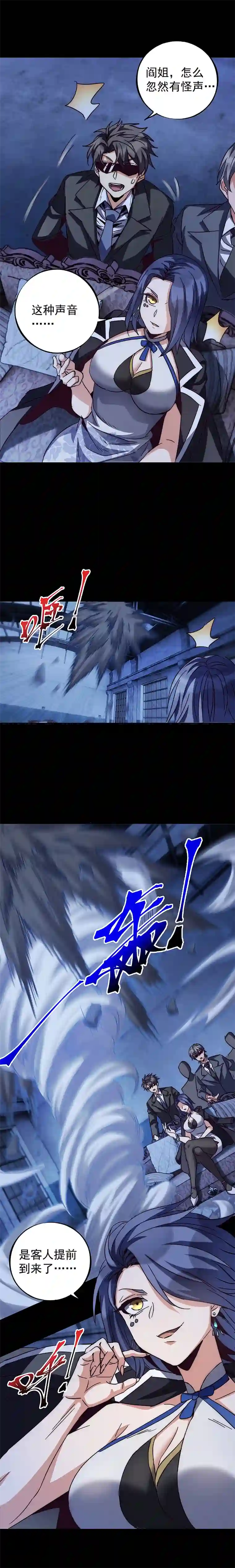 旧日入侵6 都是命数