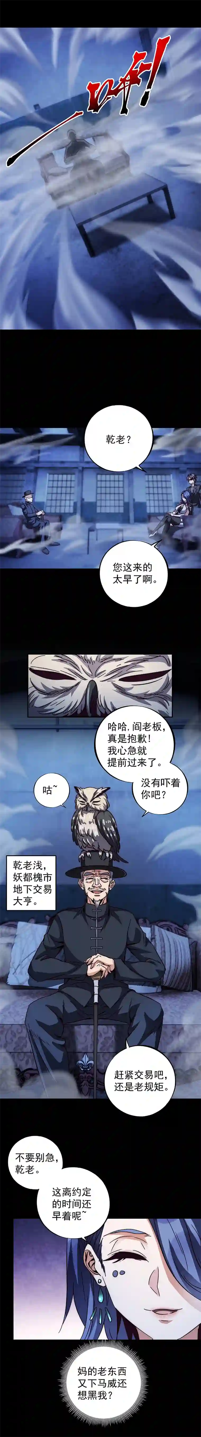 旧日入侵6 都是命数