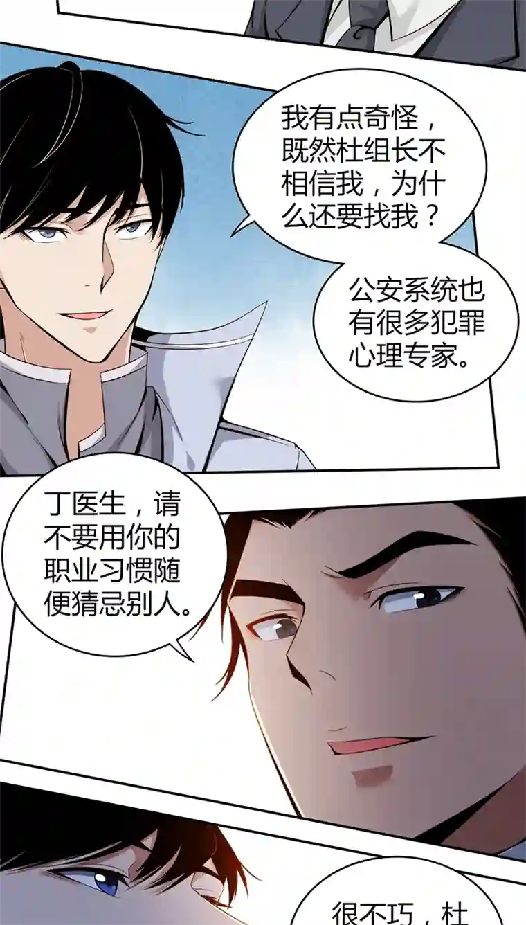 食罪者食人晚宴04