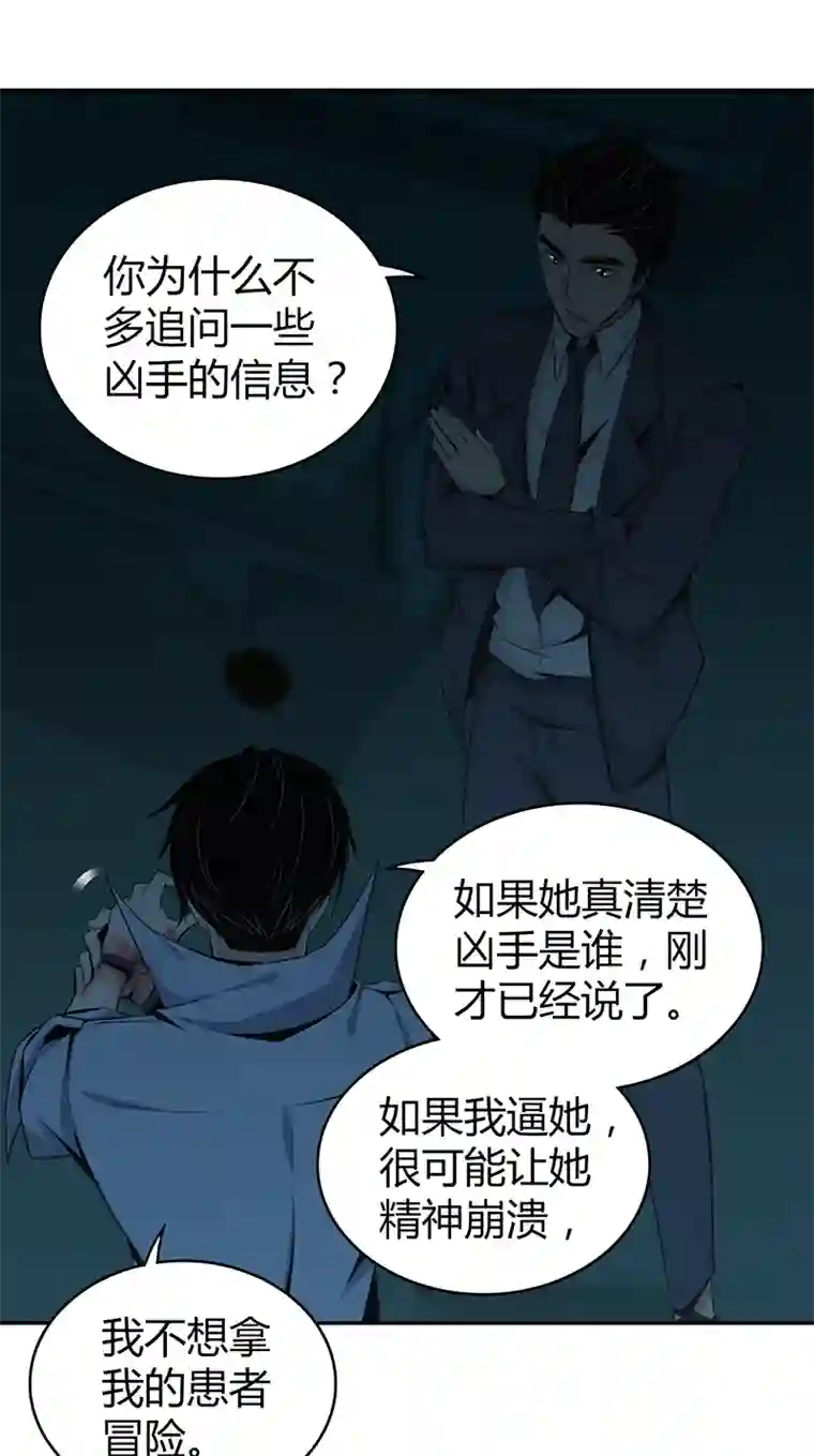 食罪者食人晚宴06