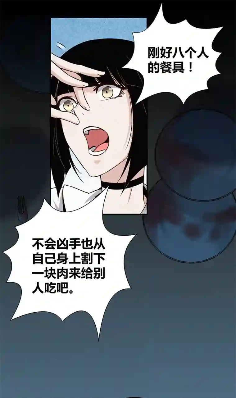 食罪者食人晚宴07