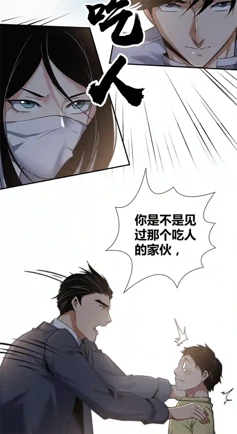 食罪者食人晚宴08