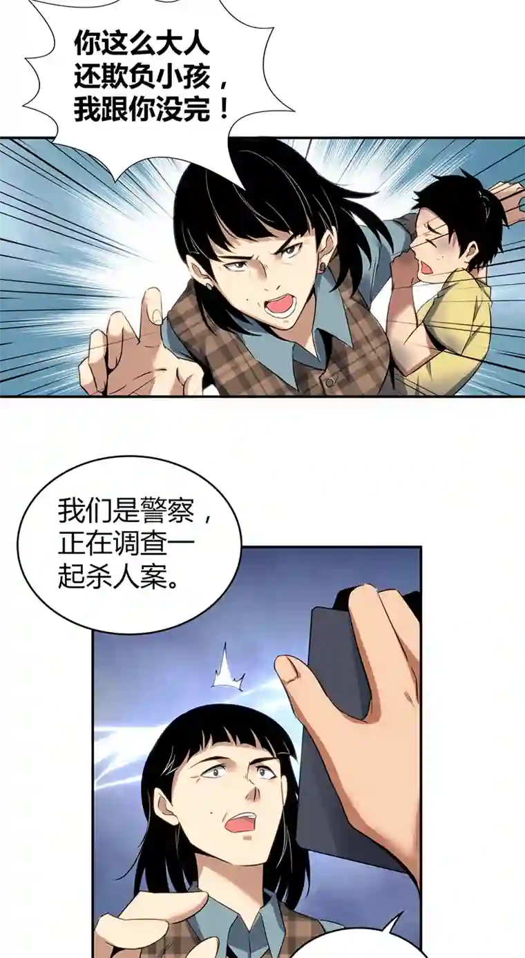 食罪者食人晚宴08