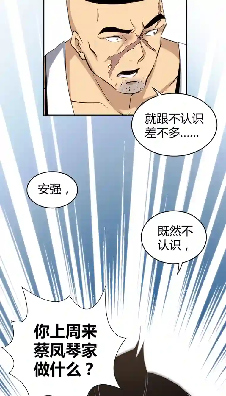 食罪者食人晚宴09