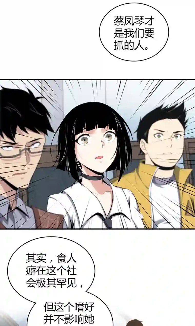 食罪者食人晚宴12