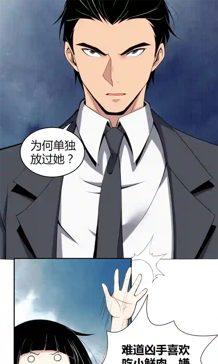 食罪者食人晚宴12