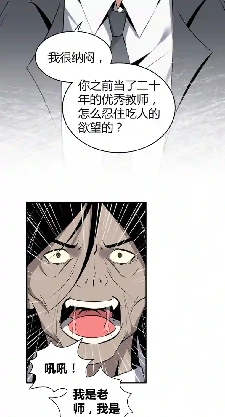 食罪者食人晚宴16