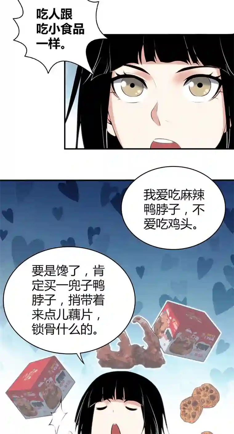 食罪者食人晚宴17