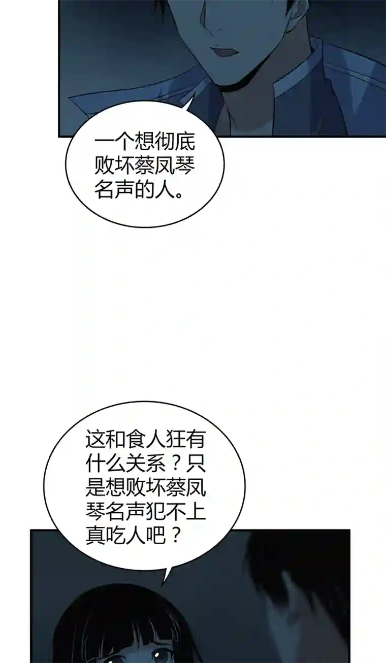 食罪者食人晚宴20