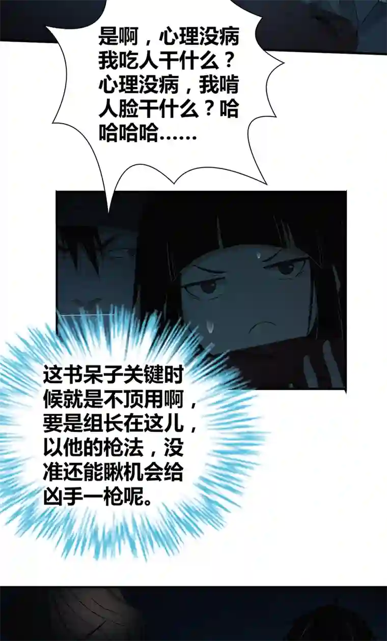 食罪者食人晚宴21