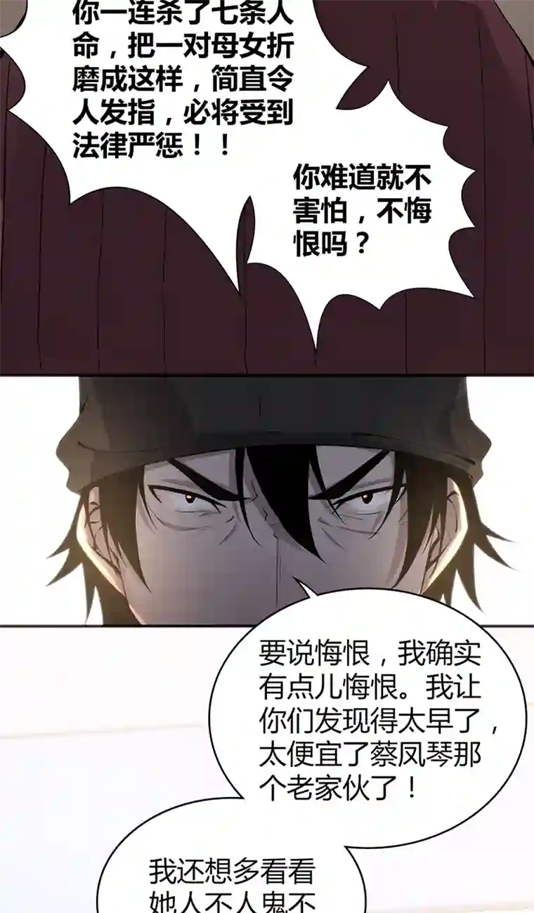 食罪者食人晚宴22