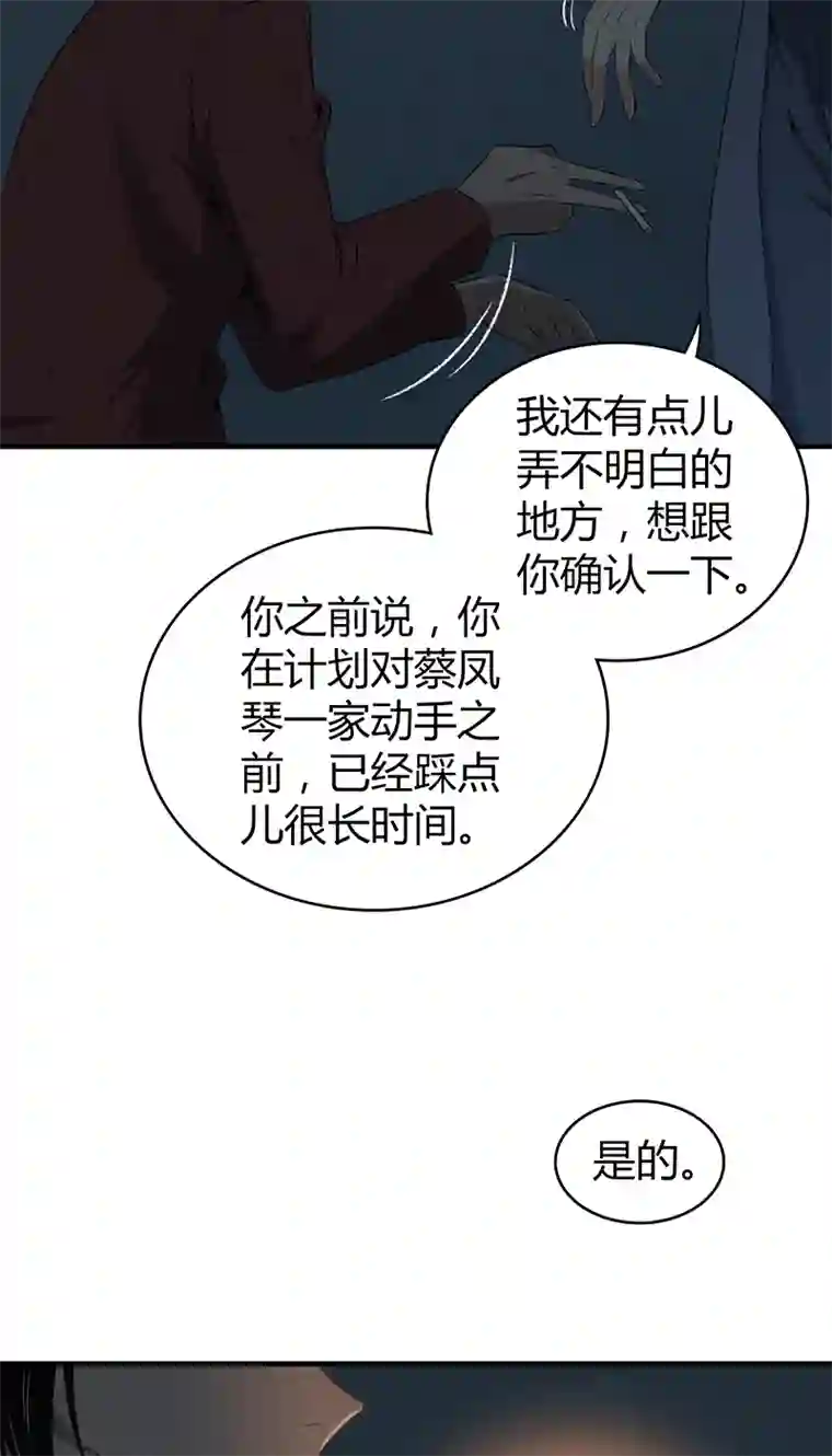 食罪者食人晚宴23