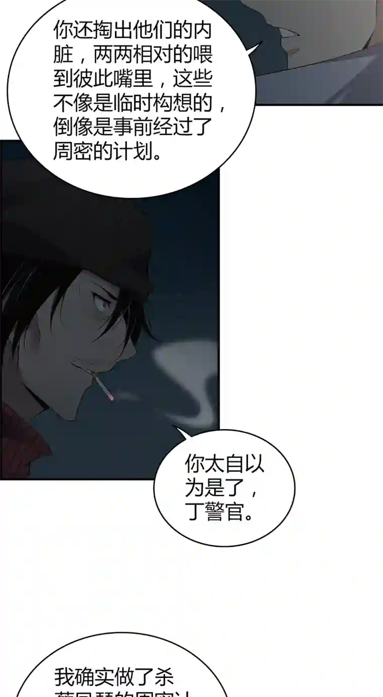 食罪者食人晚宴23