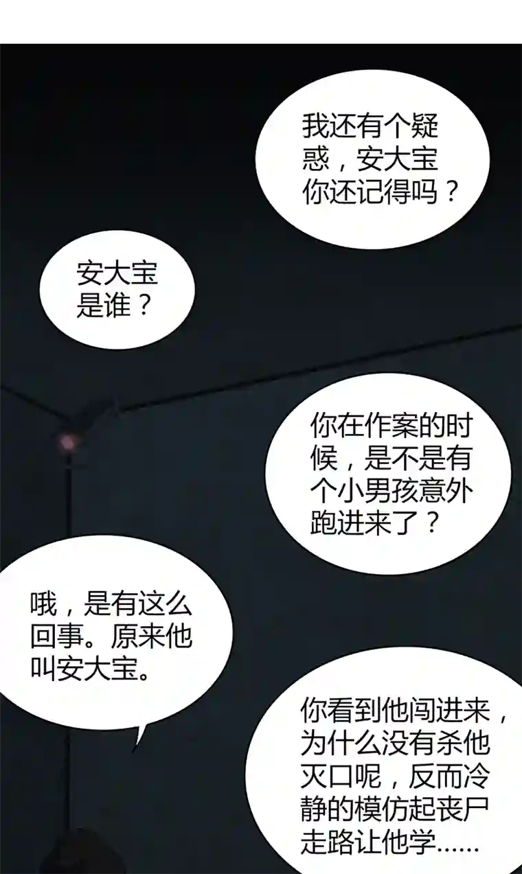 食罪者食人晚宴23