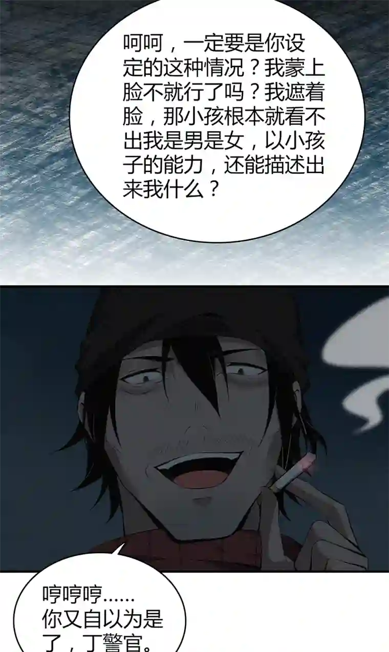 食罪者食人晚宴23