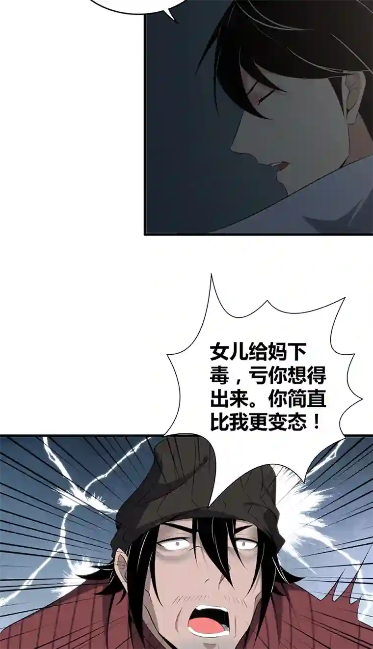 食罪者食人晚宴24