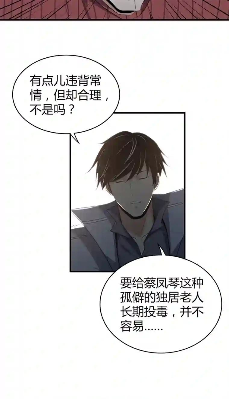 食罪者食人晚宴24