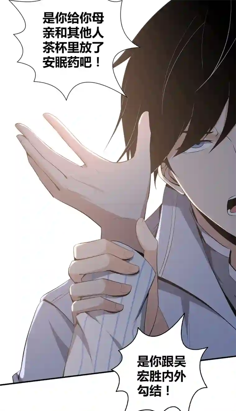 食罪者食人晚宴26