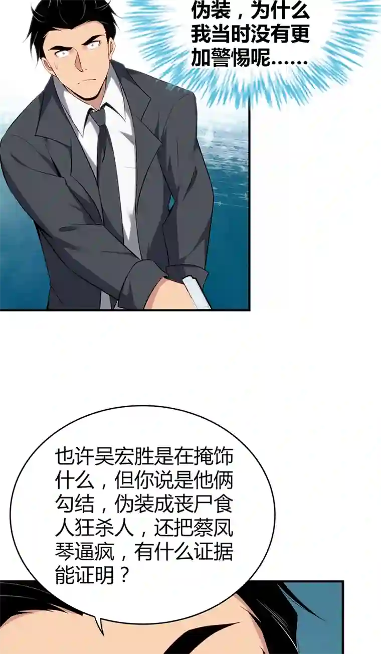 食罪者食人晚宴27