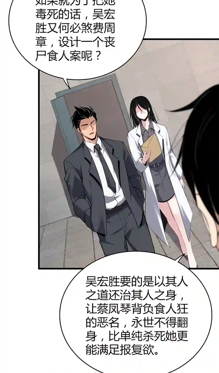 食罪者食人晚宴27