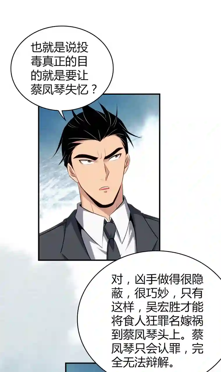 食罪者食人晚宴27