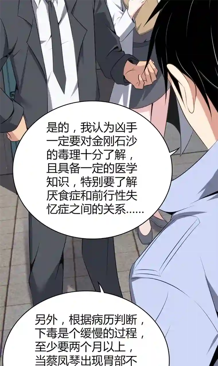 食罪者食人晚宴27