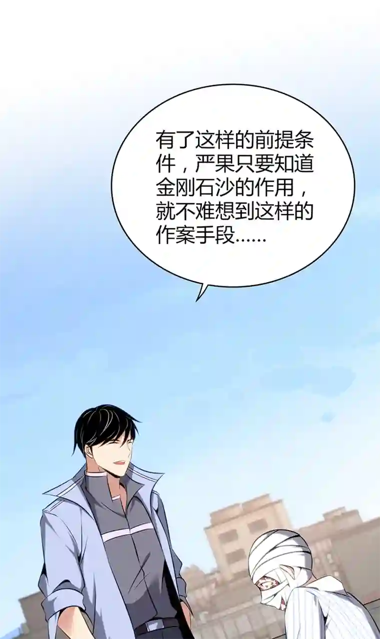 食罪者食人晚宴27