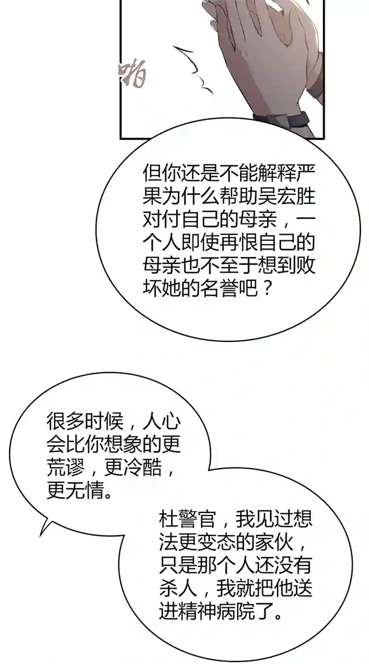 食罪者食人晚宴27