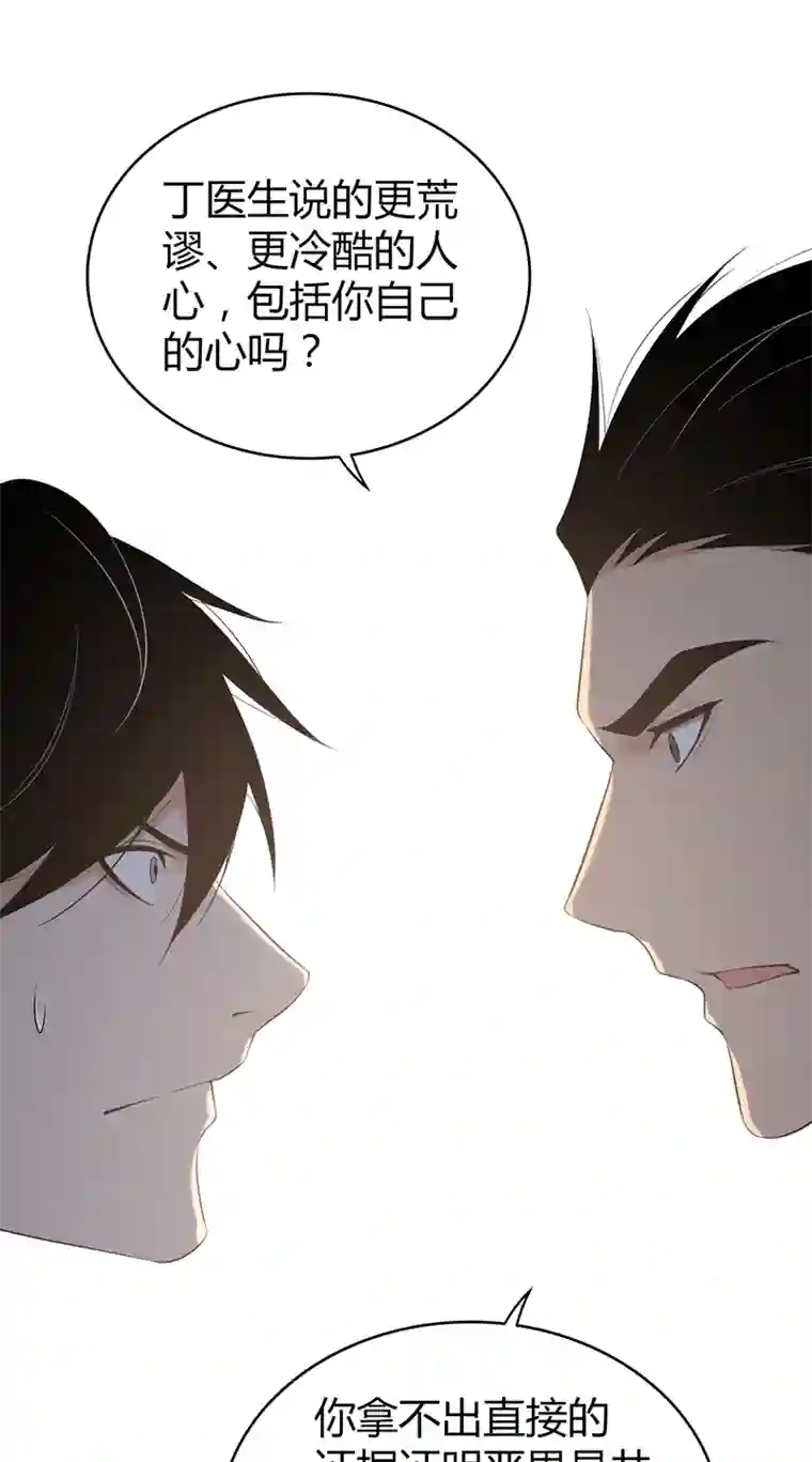 食罪者食人晚宴27