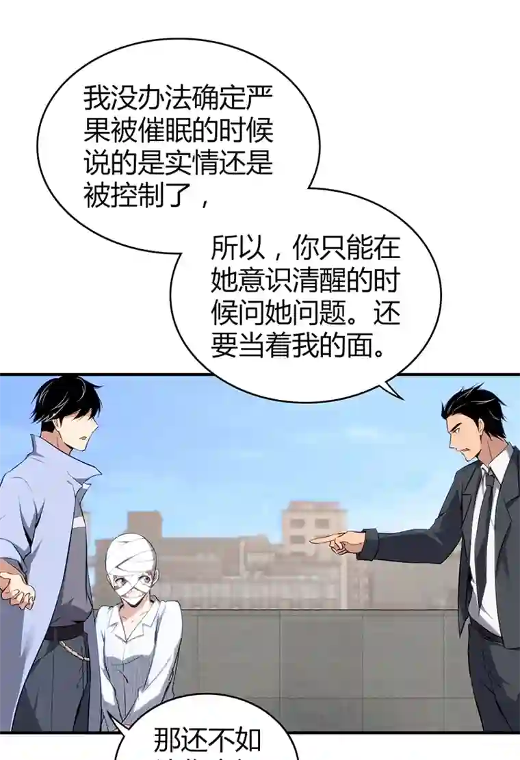 食罪者食人晚宴27