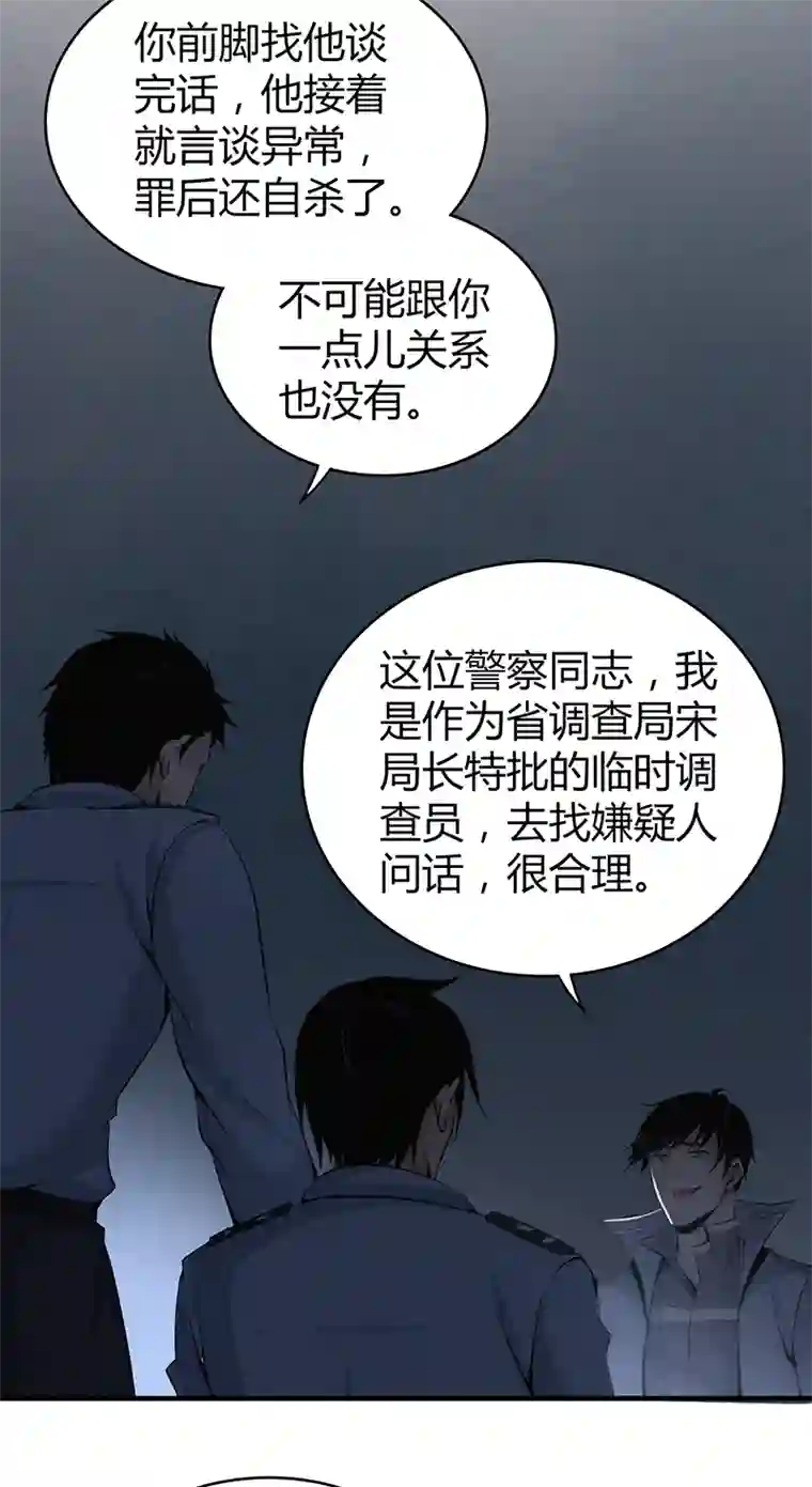 食罪者食人晚宴29