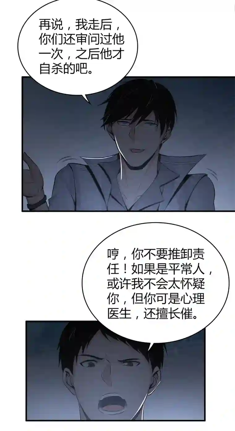 食罪者食人晚宴29