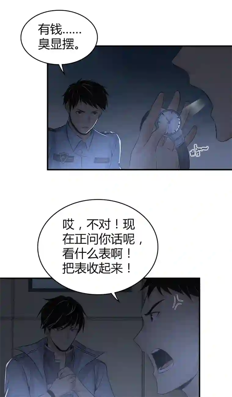 食罪者食人晚宴29