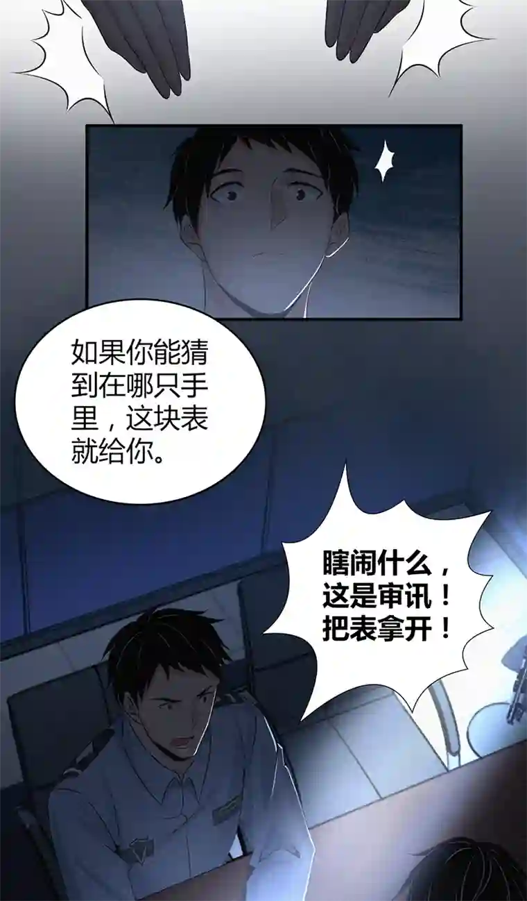 食罪者食人晚宴29