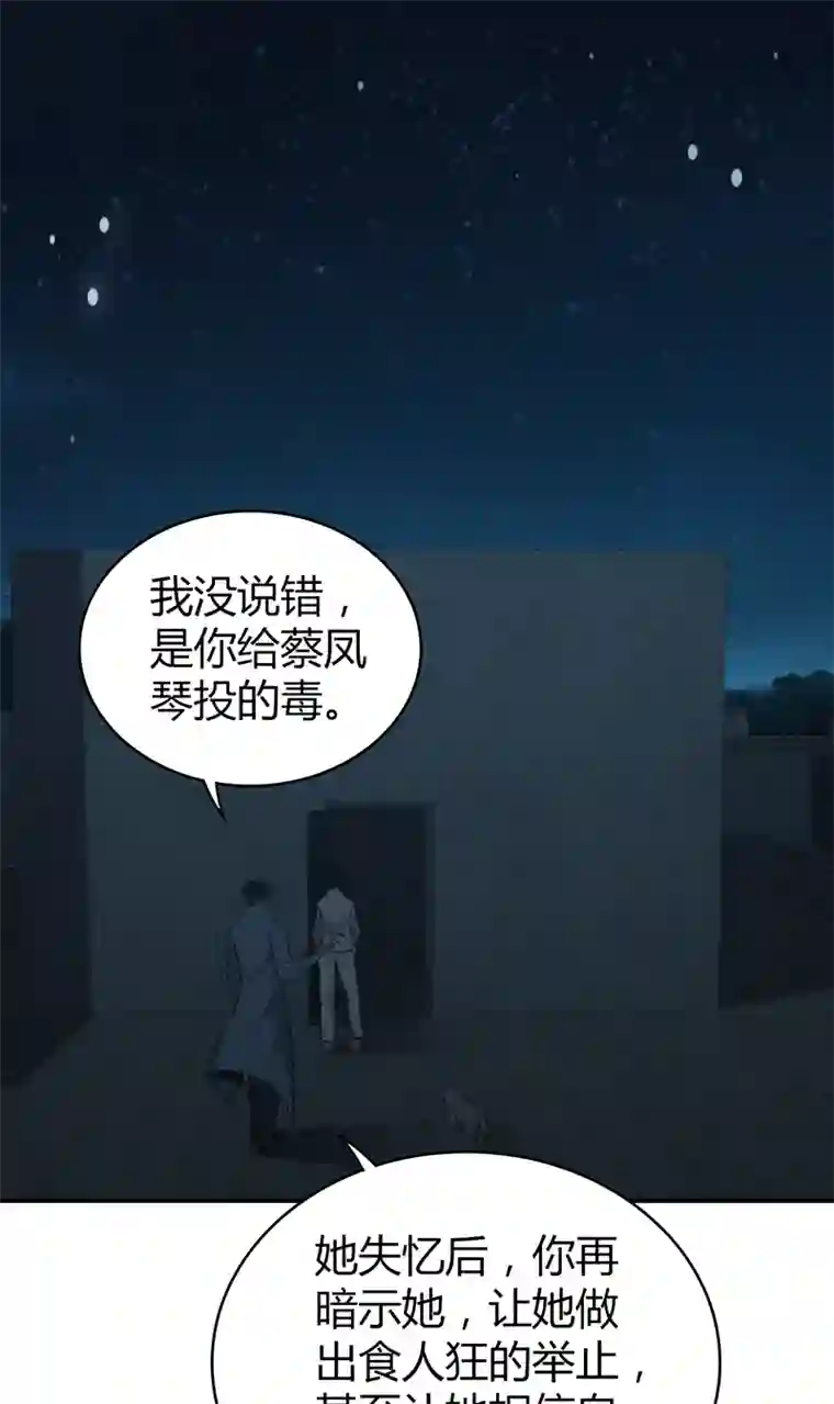 食罪者食人晚宴30