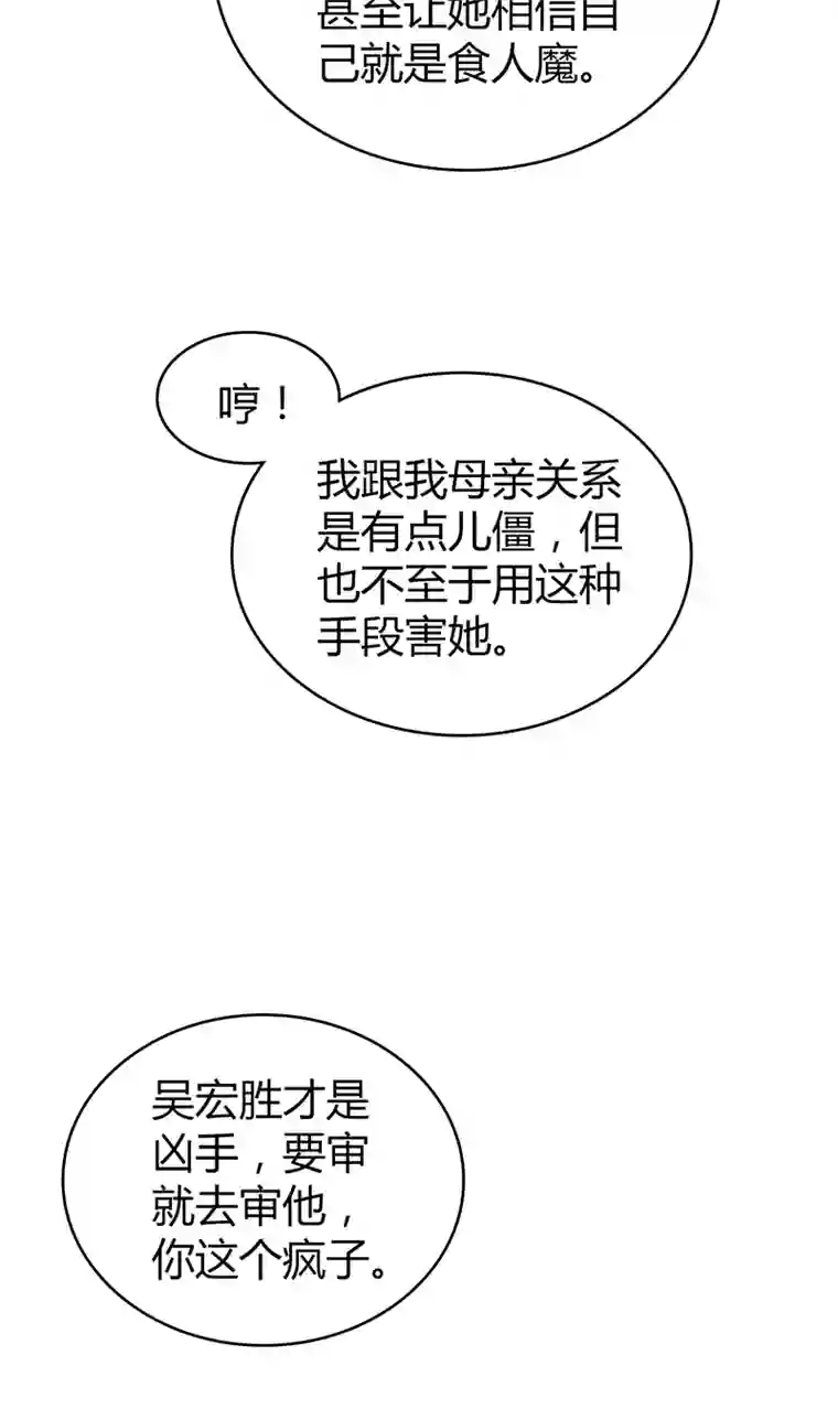 食罪者食人晚宴30