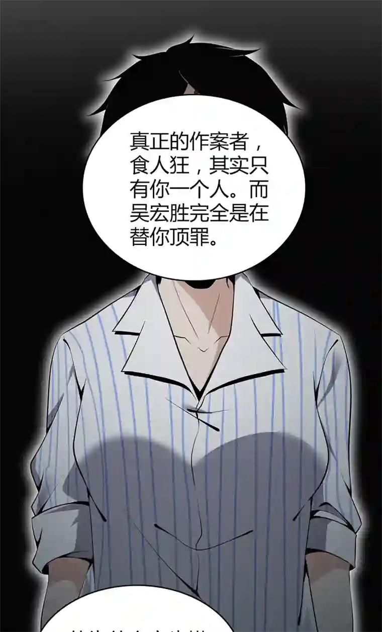 食罪者食人晚宴31