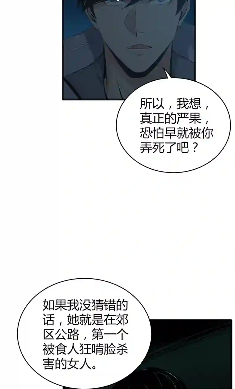 食罪者食人晚宴31