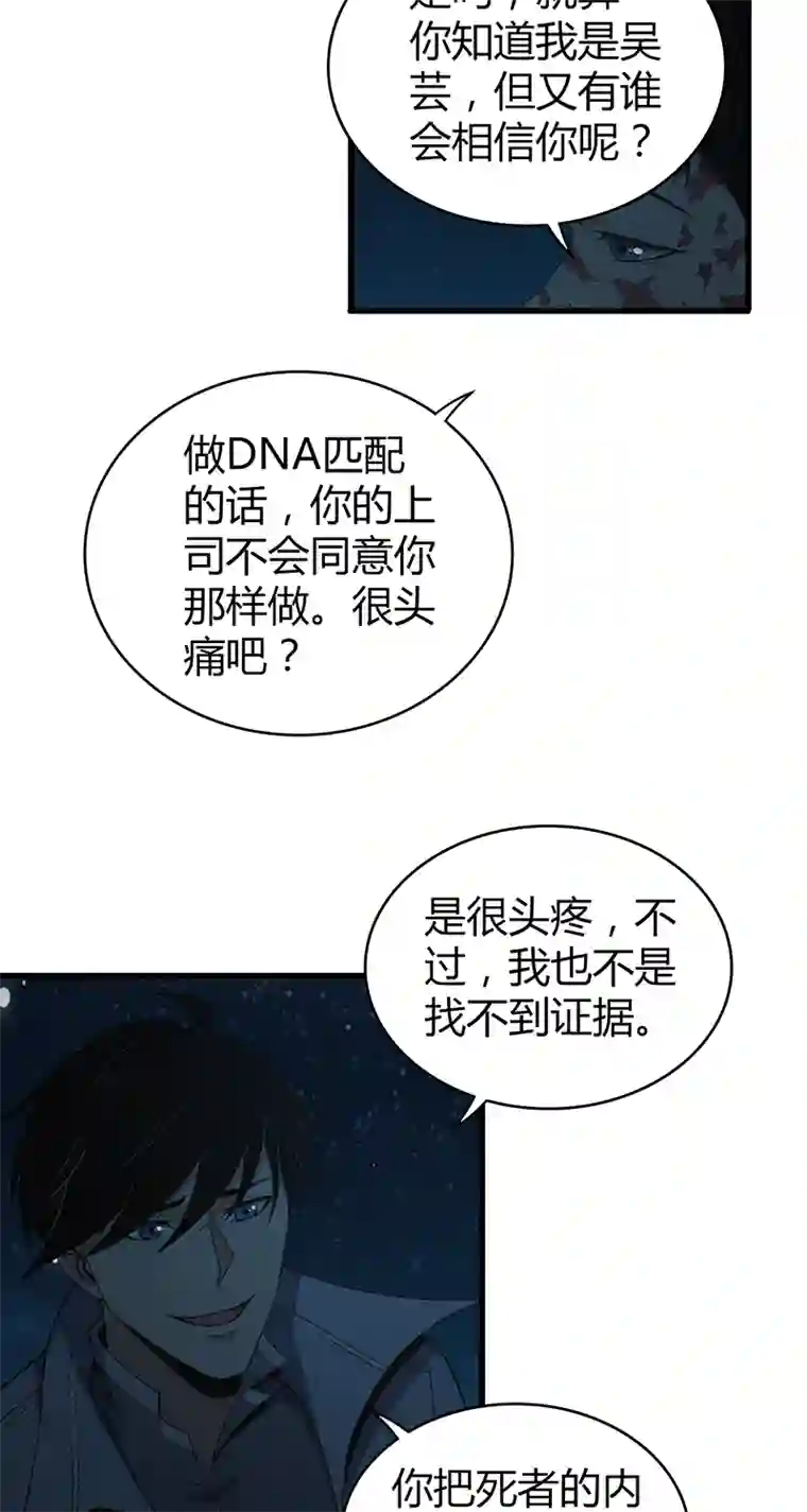 食罪者食人晚宴32