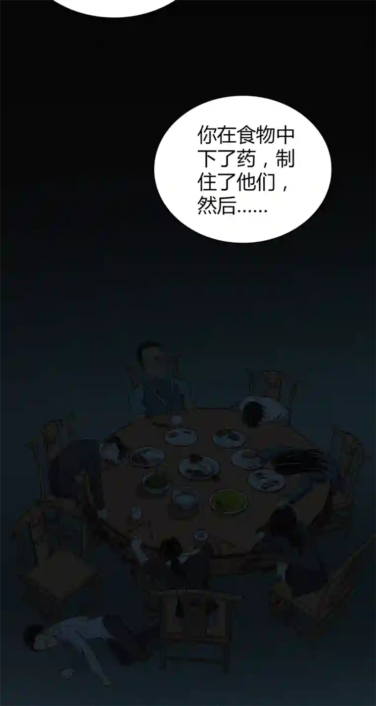 食罪者食人晚宴32