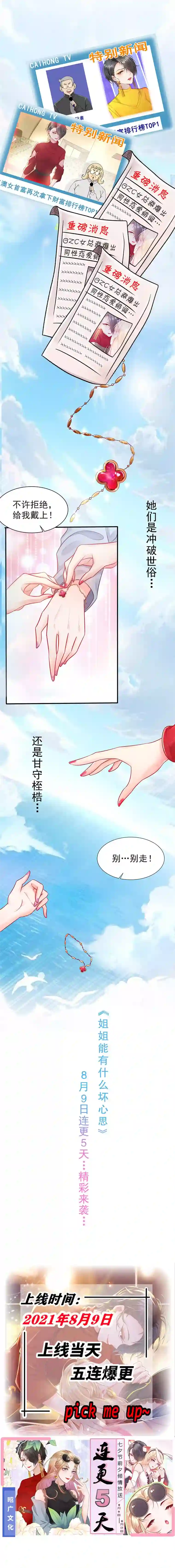 姐姐能有什么坏心思1-电影一线牵